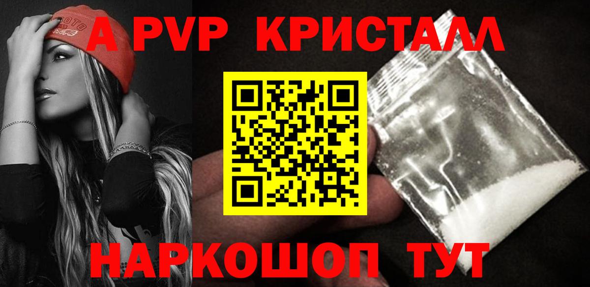 APVP мука  APVP  купить наркотик  Вход с VPN  A PVP Crystall  Донецк 