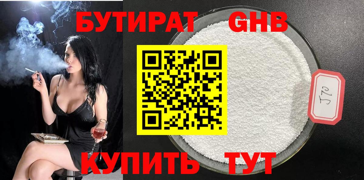 БУТИРАТ бутандиол Донецк