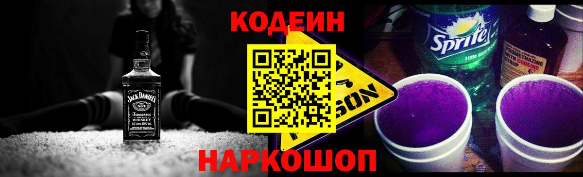 Донецк  Codein Purple Drank  Вход с VPN 