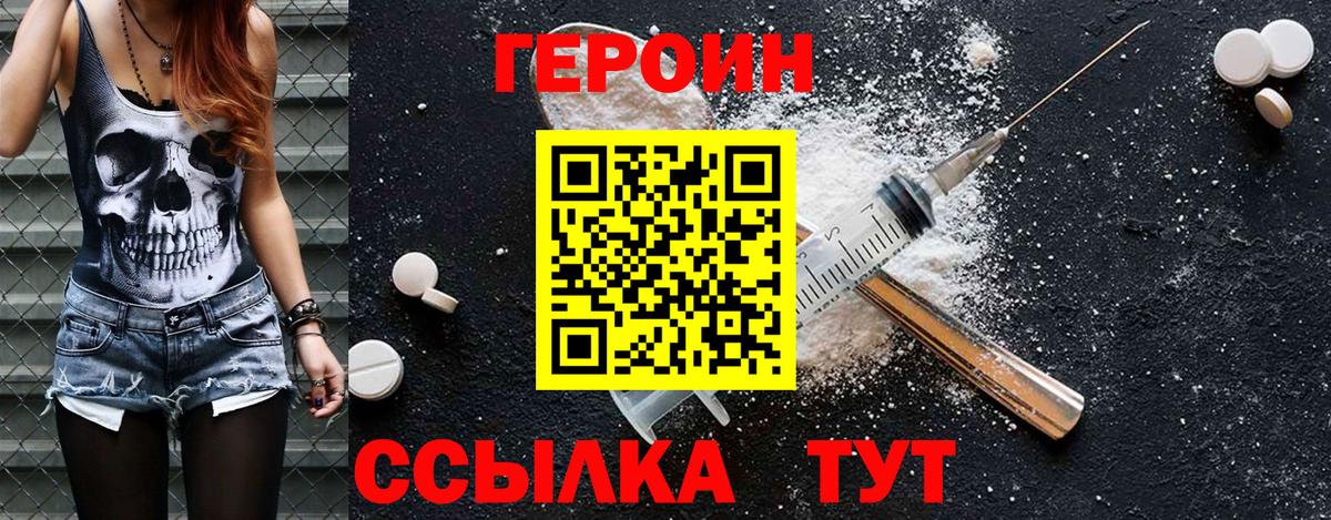 ГЕРОИН Heroin Донецк