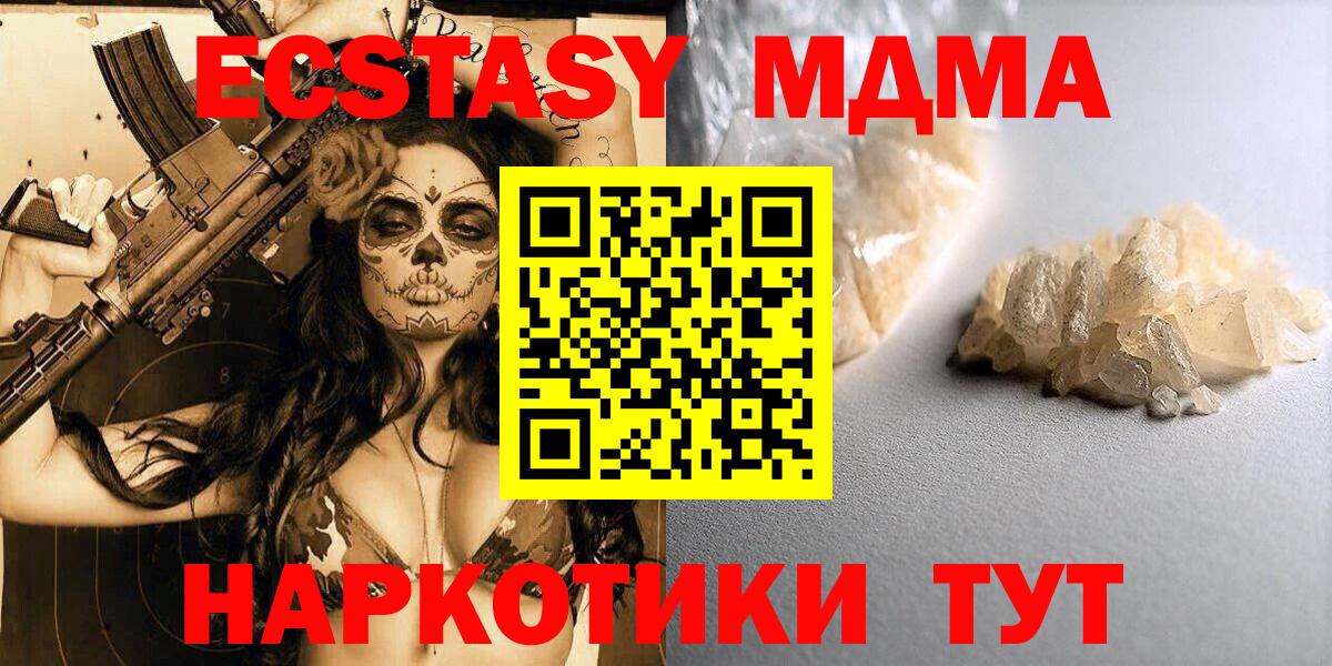 MDMA кристаллы  MDMA кристаллы  Вход с VPN  Донецк 