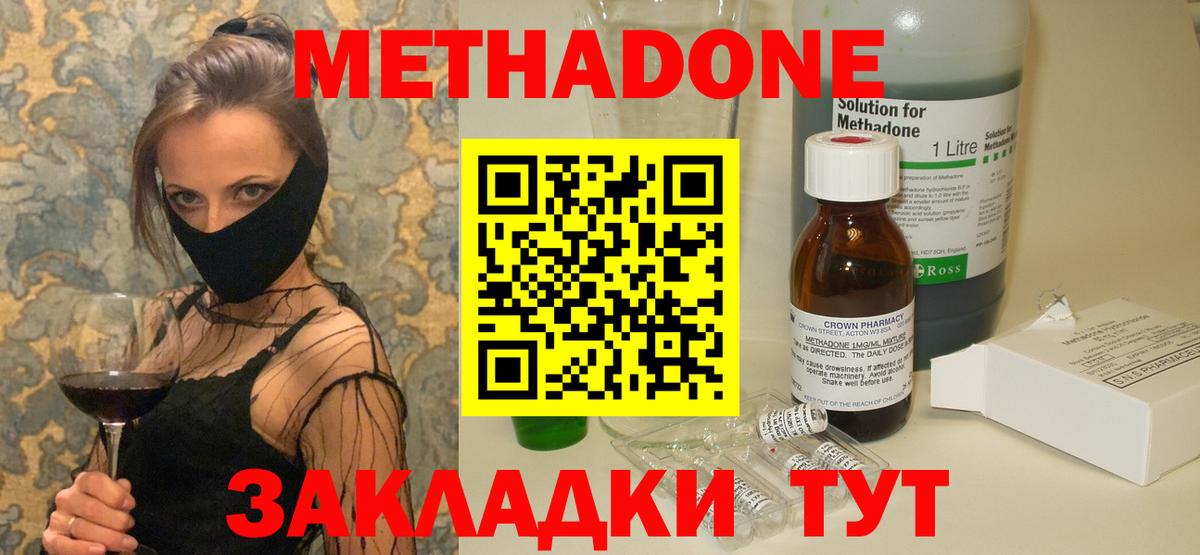 Метадон мёд Донецк