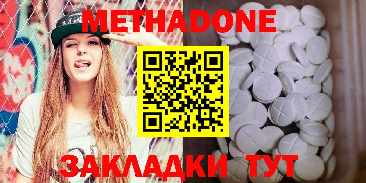 Метадон VHQ  Вход с VPN  Донецк 