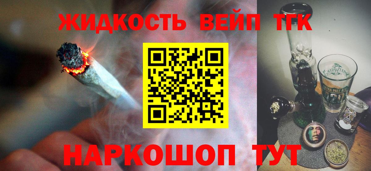 наркошоп  ТГК вейп  Вход с VPN  Дистиллят ТГК жижа  mega как зайти  Донецк 
